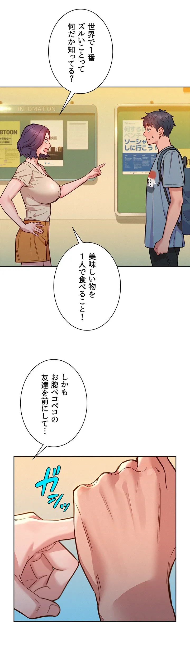 今日から友達シよ！ - Page 22